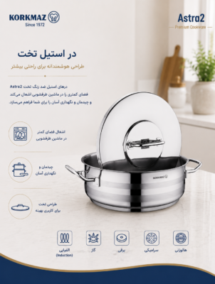 کرکماز | قابلمه کوتاه تک | مدل آسترا