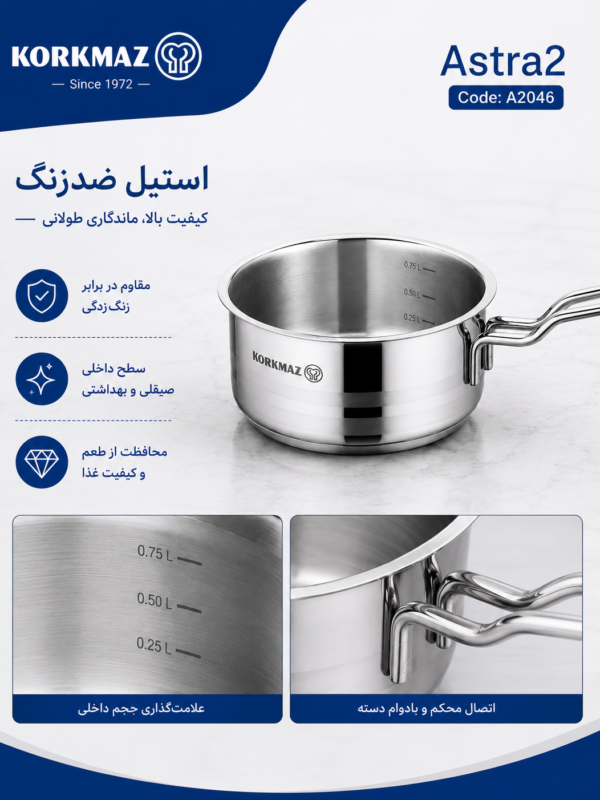 کرکماز | شیرجوش ساده | مدل آسترا